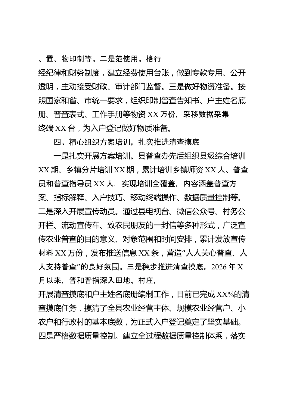 XX县统计局2026年度农业普查工作汇报_第3页