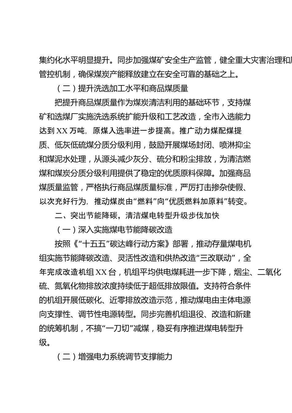 XX市能源局2026年度煤炭清洁高效利用工作情况报告_第2页