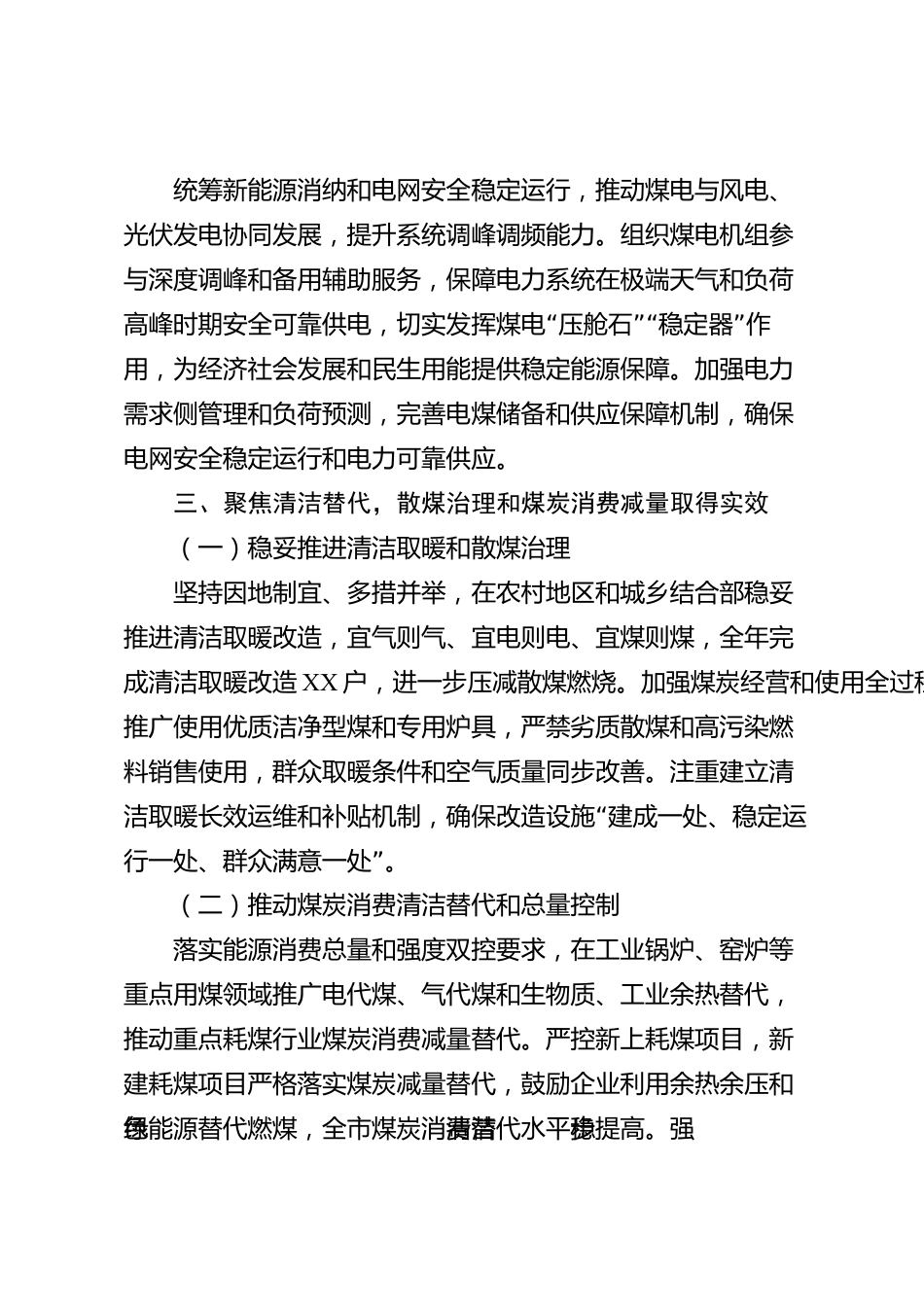XX市能源局2026年度煤炭清洁高效利用工作情况报告_第3页