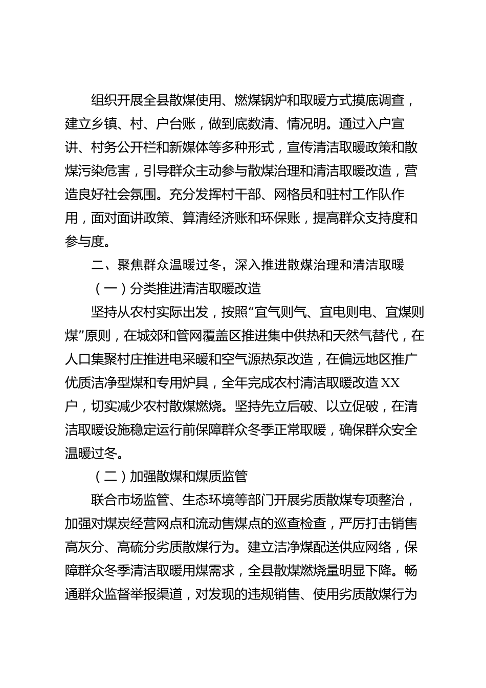 XX县发展和改革局2026年度煤炭清洁高效利用工作情况报告_第2页