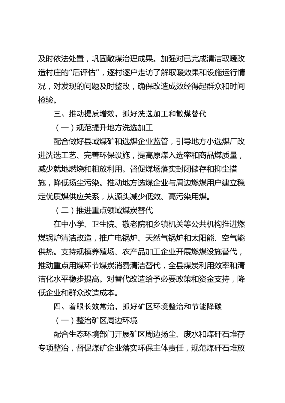 XX县发展和改革局2026年度煤炭清洁高效利用工作情况报告_第3页
