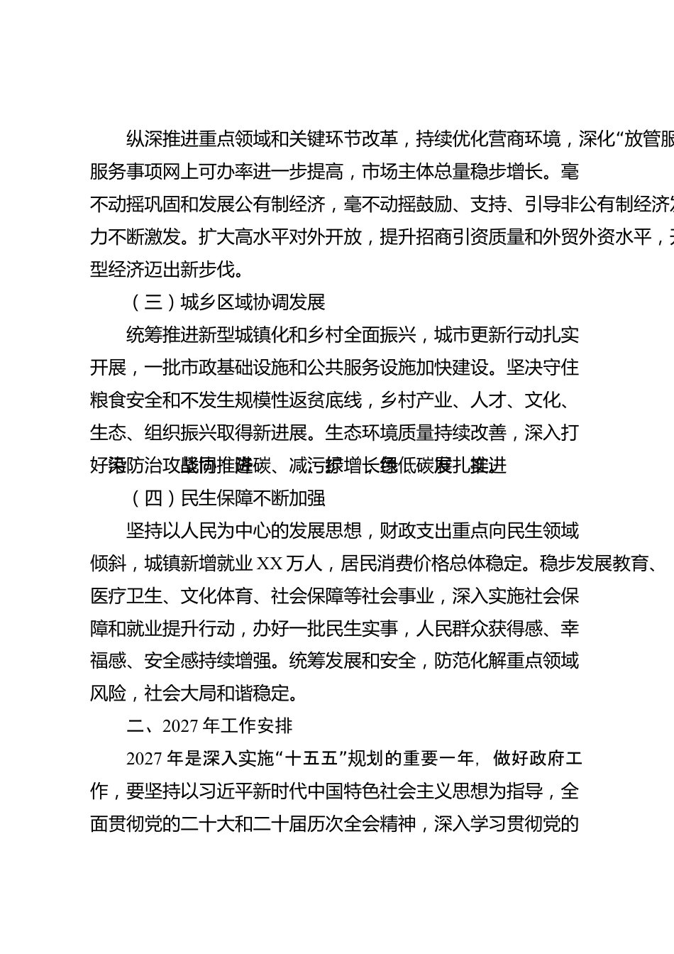 XX市2026年度政府工作报告_第2页