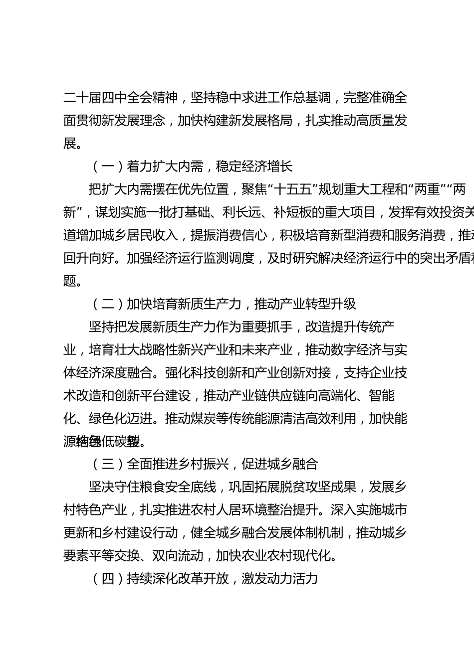 XX市2026年度政府工作报告_第3页
