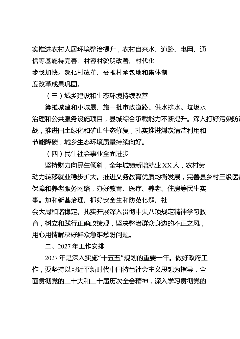 XX县2026年度政府工作报告_第2页