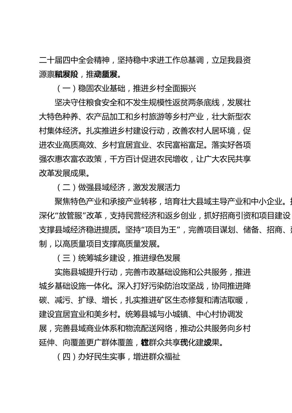 XX县2026年度政府工作报告_第3页