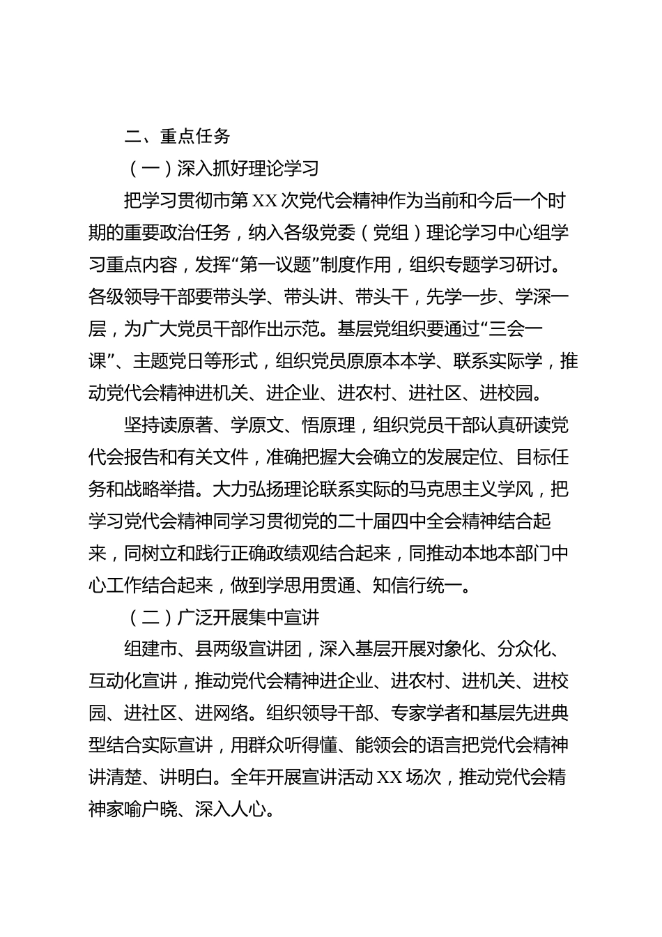 XX市委2026年学习贯彻党代会精神宣传安排_第2页