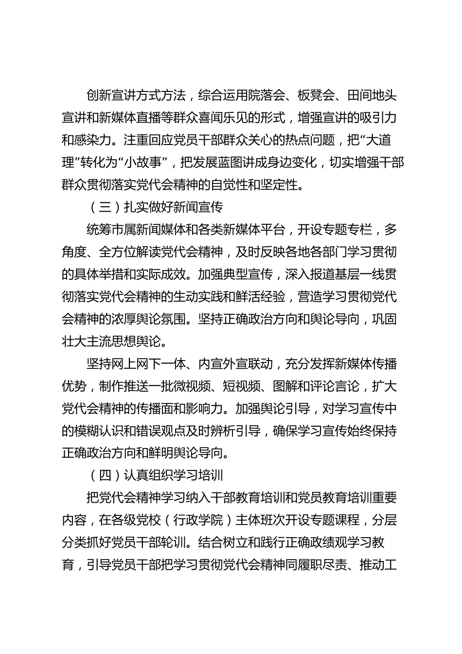 XX市委2026年学习贯彻党代会精神宣传安排_第3页