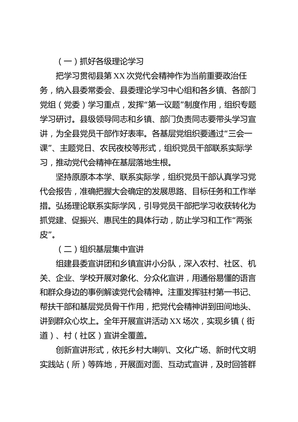 XX县委2026年学习贯彻党代会精神宣传安排_第2页