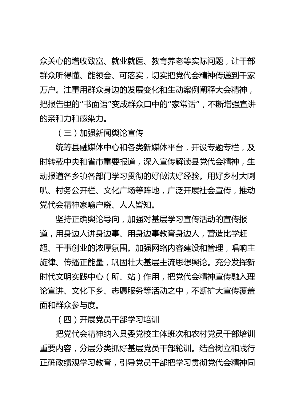 XX县委2026年学习贯彻党代会精神宣传安排_第3页