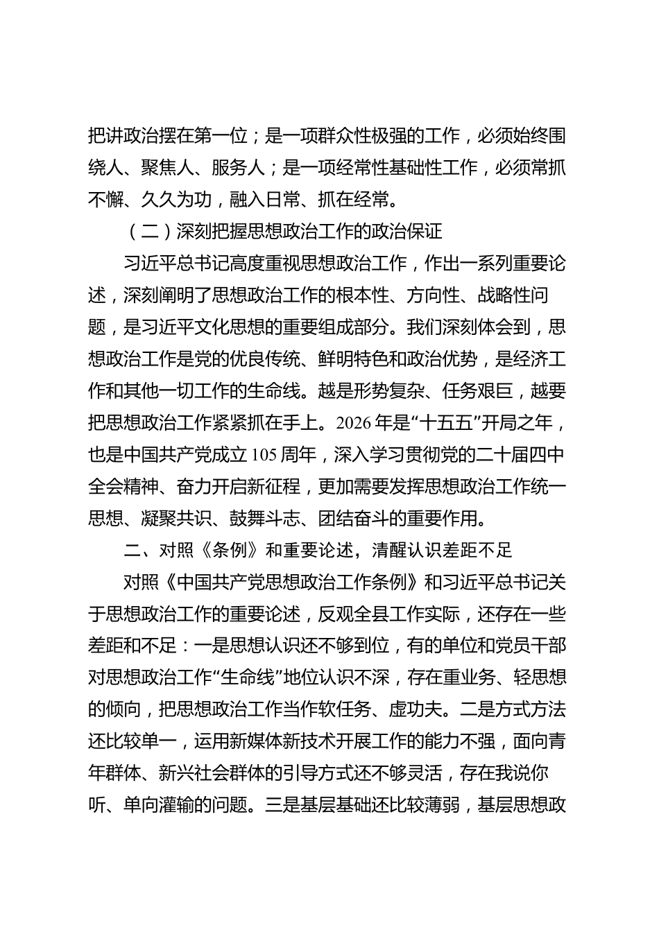 XX县委宣传部2026年思想政治工作学习研讨_第2页