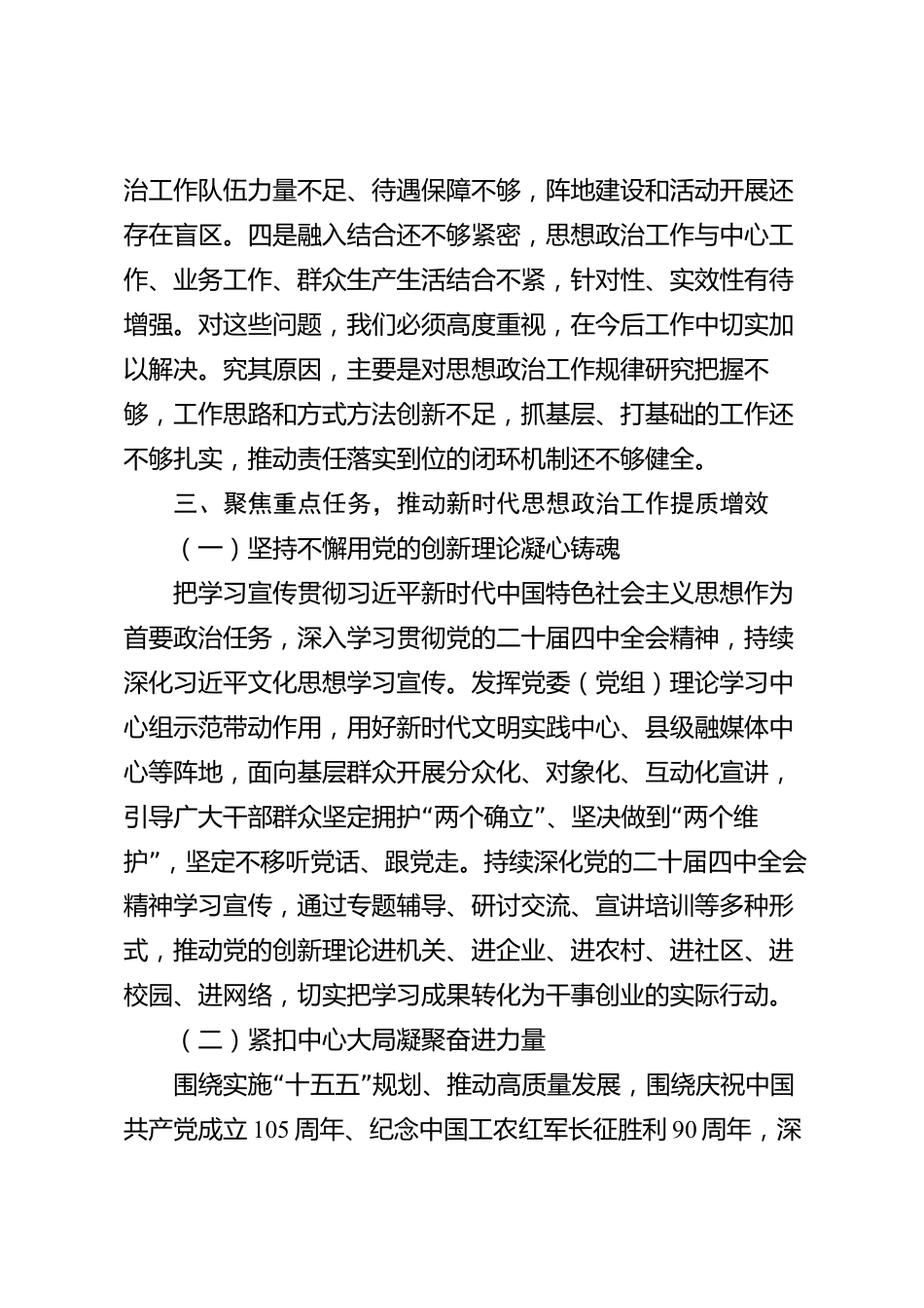 XX县委宣传部2026年思想政治工作学习研讨_第3页