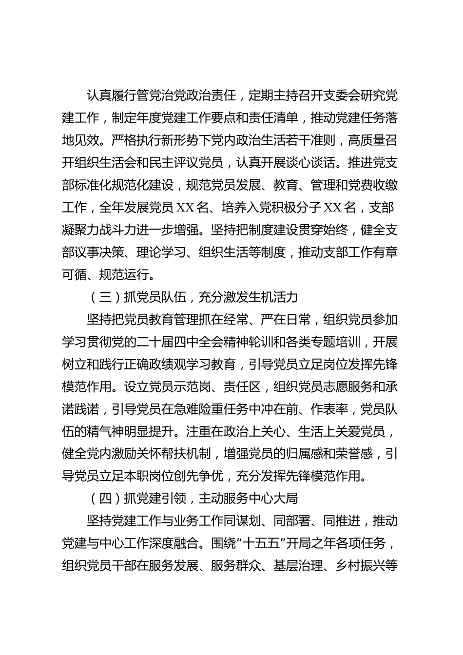 XX县党支部书记2026年度党建工作述职报告_第2页