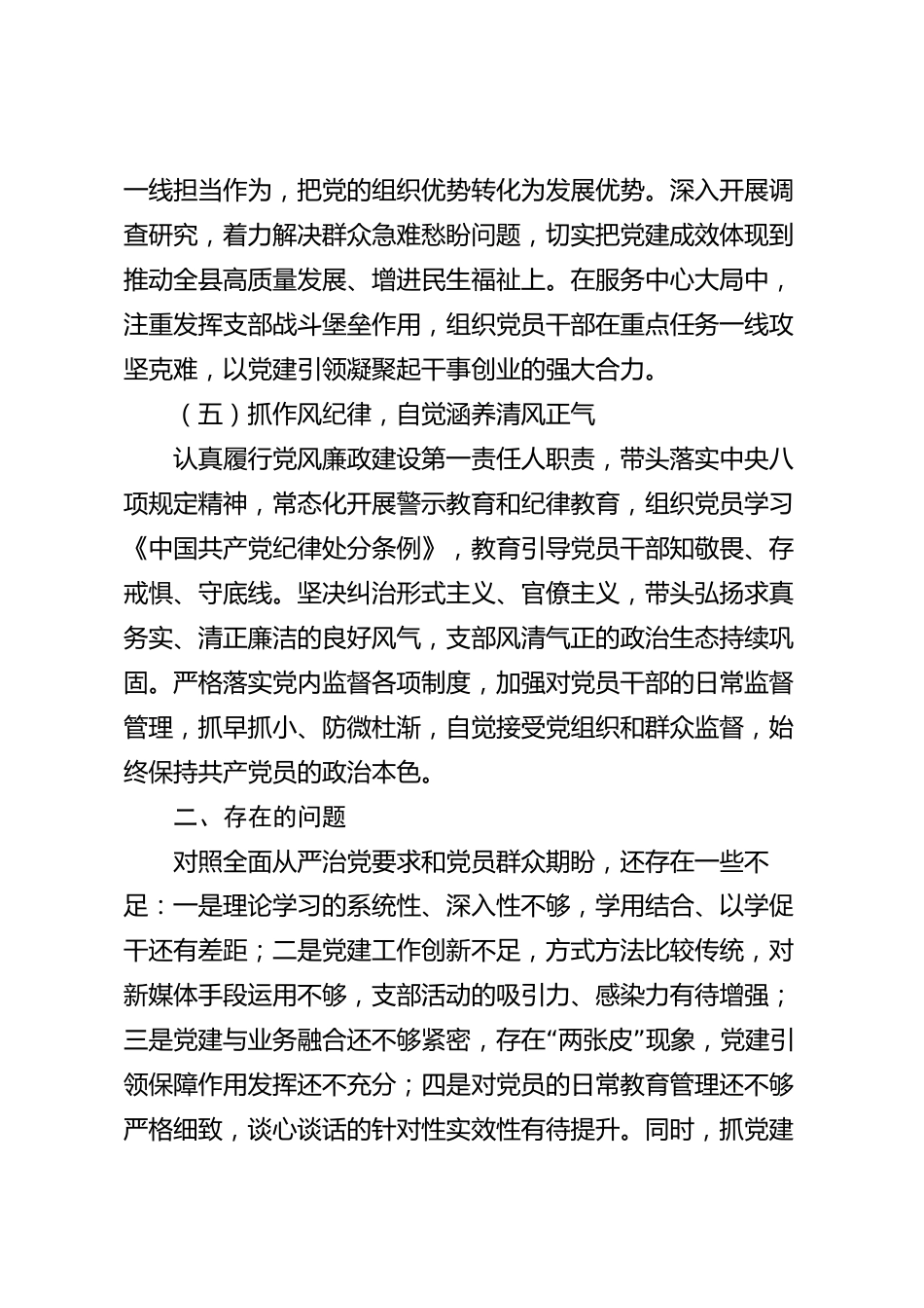 XX县党支部书记2026年度党建工作述职报告_第3页