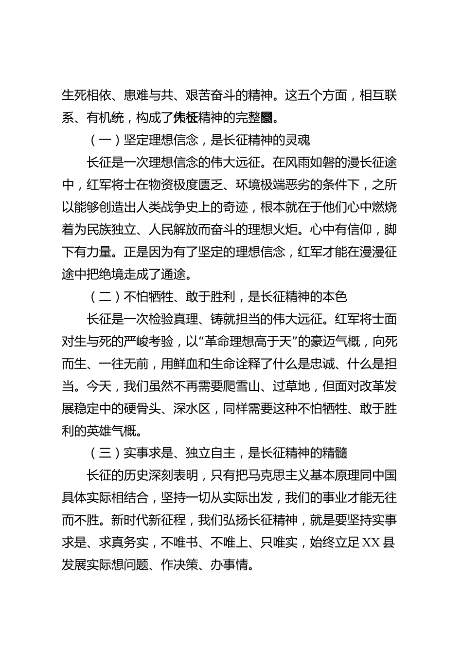 XX县委2026年纪念红军长征胜利90周年专题党课讲稿_第3页