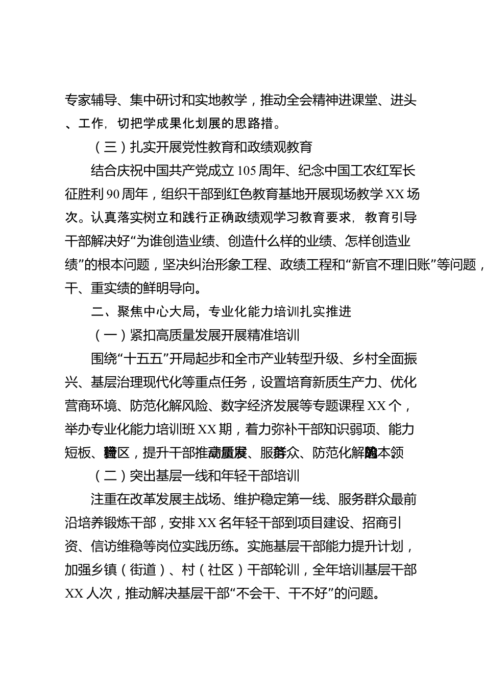 XX市委组织部2026年度干部轮训工作总结_第2页