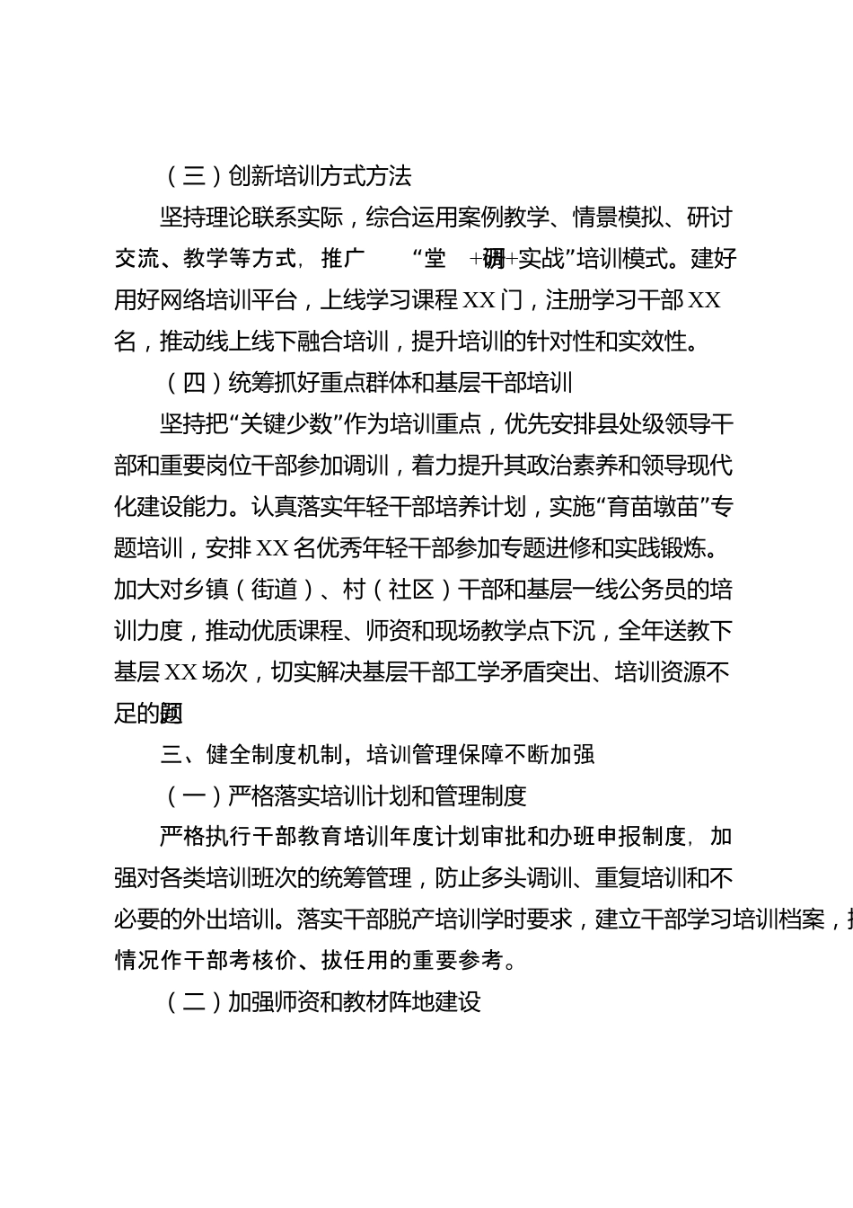 XX市委组织部2026年度干部轮训工作总结_第3页