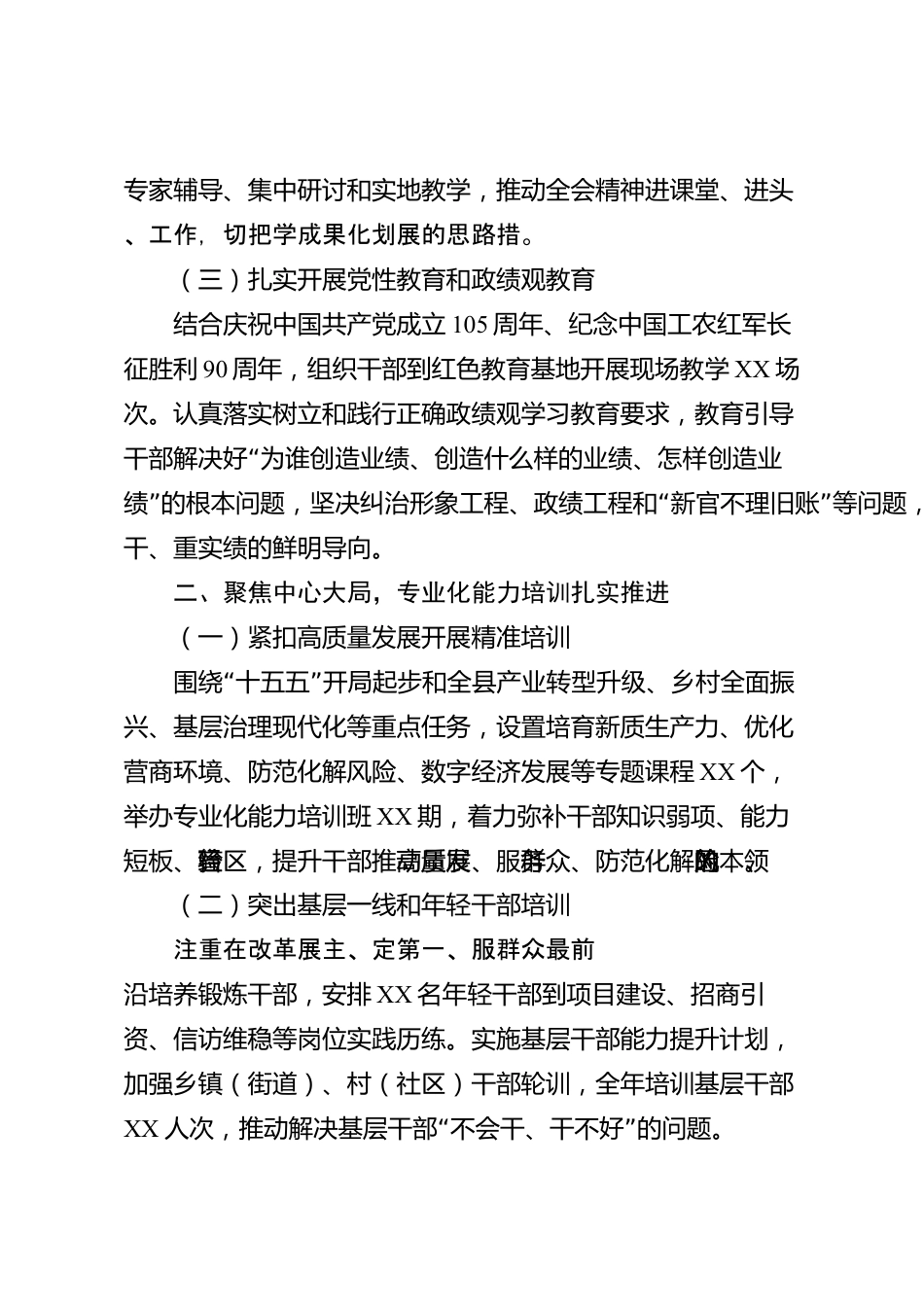 XX县委组织部2026年度干部轮训工作总结_第2页
