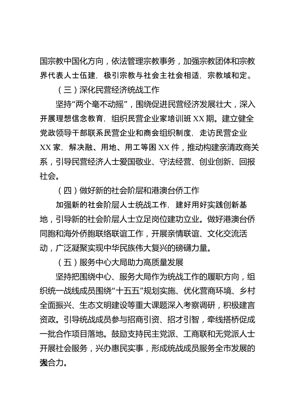 XX市委统战部2026年度统战工作总结_第3页
