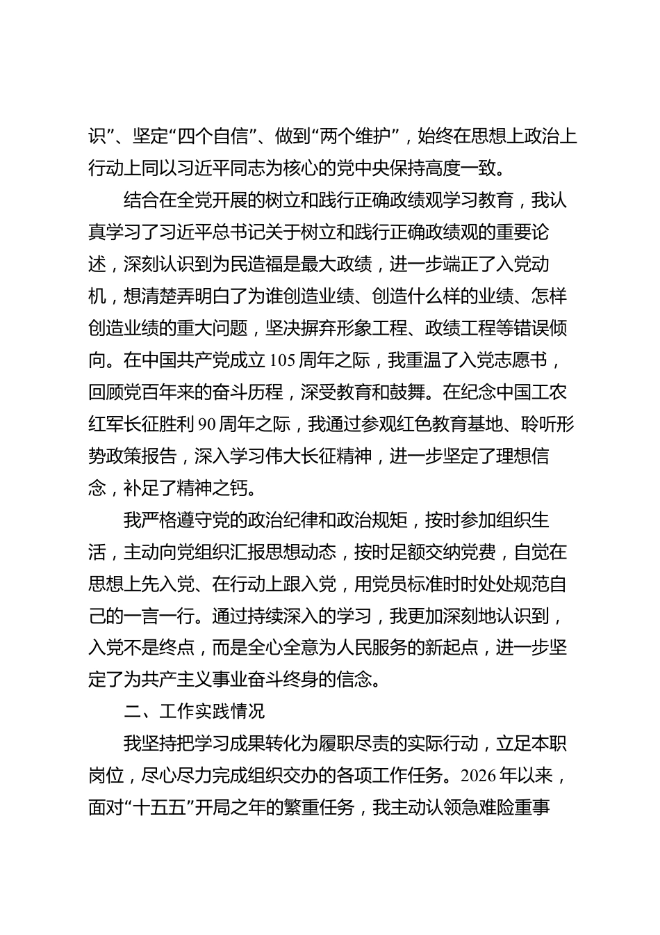 XX市预备党员2026年度思想汇报_第2页