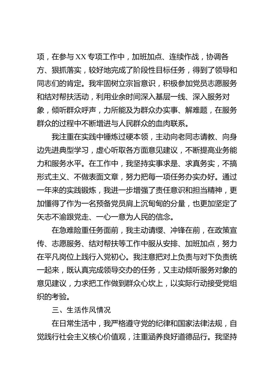 XX市预备党员2026年度思想汇报_第3页