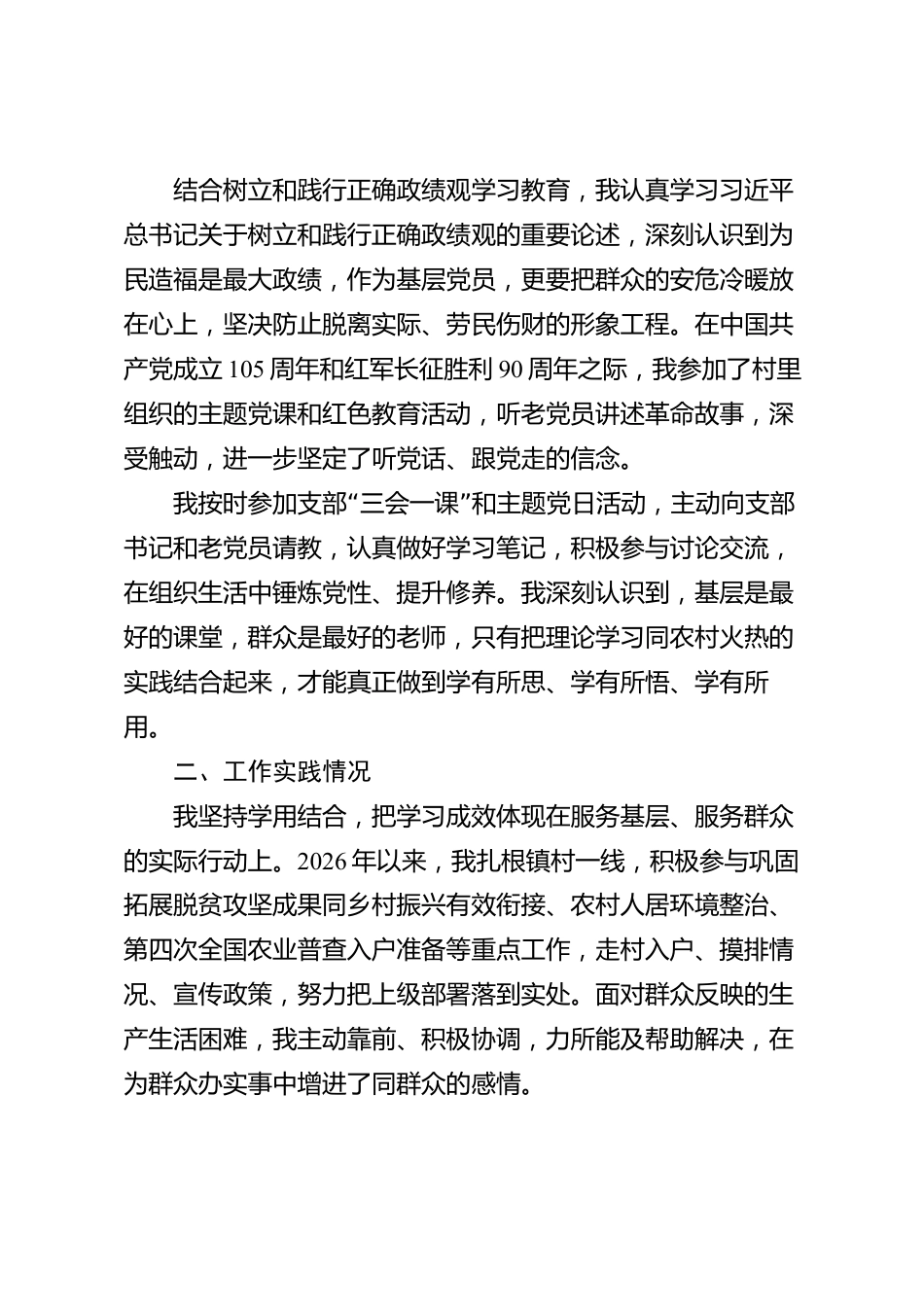 XX县预备党员2026年度思想汇报_第2页