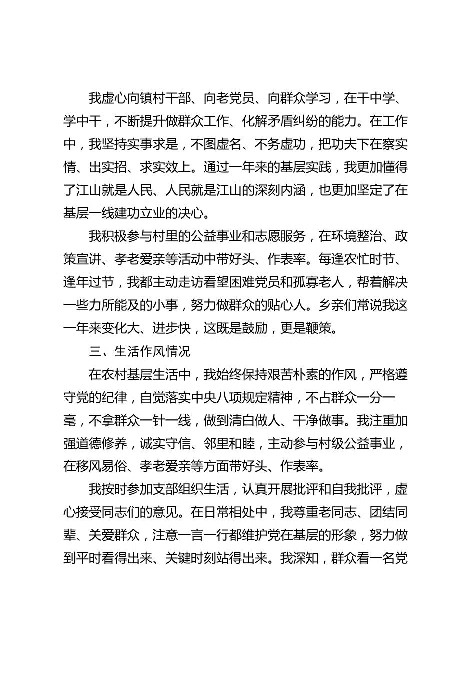 XX县预备党员2026年度思想汇报_第3页