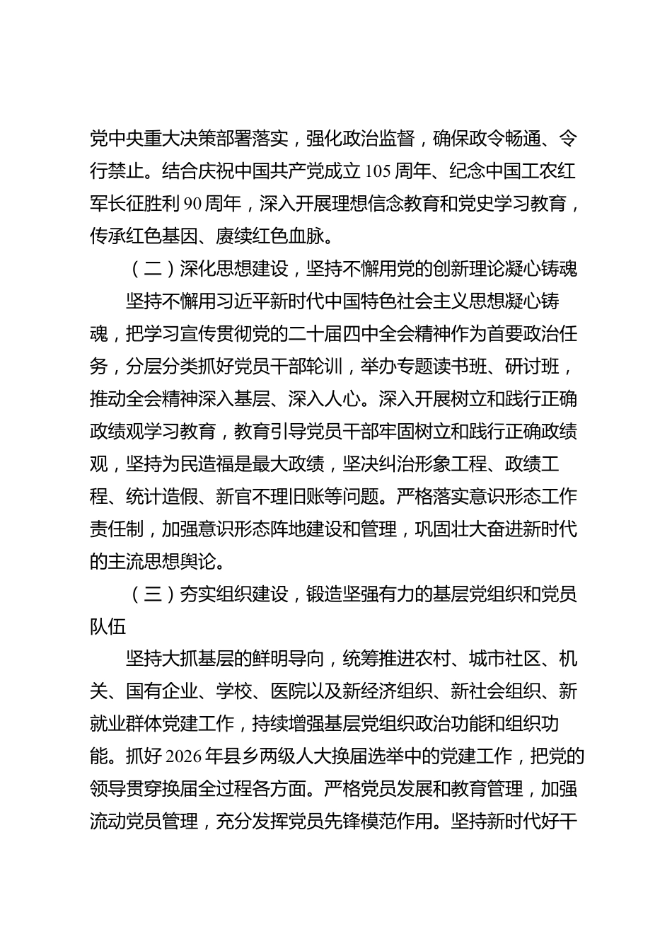XX市委2026年度党建工作要点_第2页