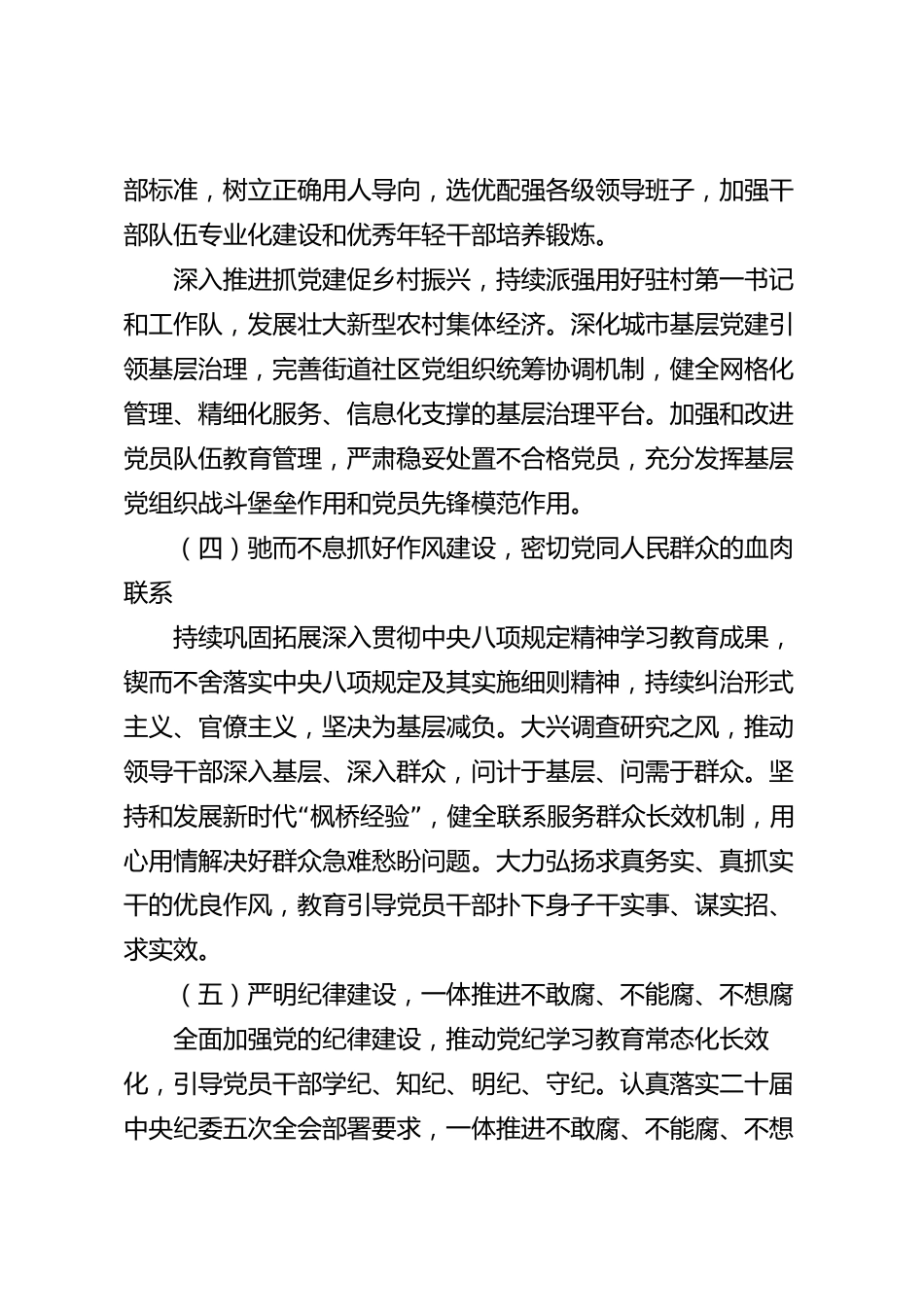 XX市委2026年度党建工作要点_第3页