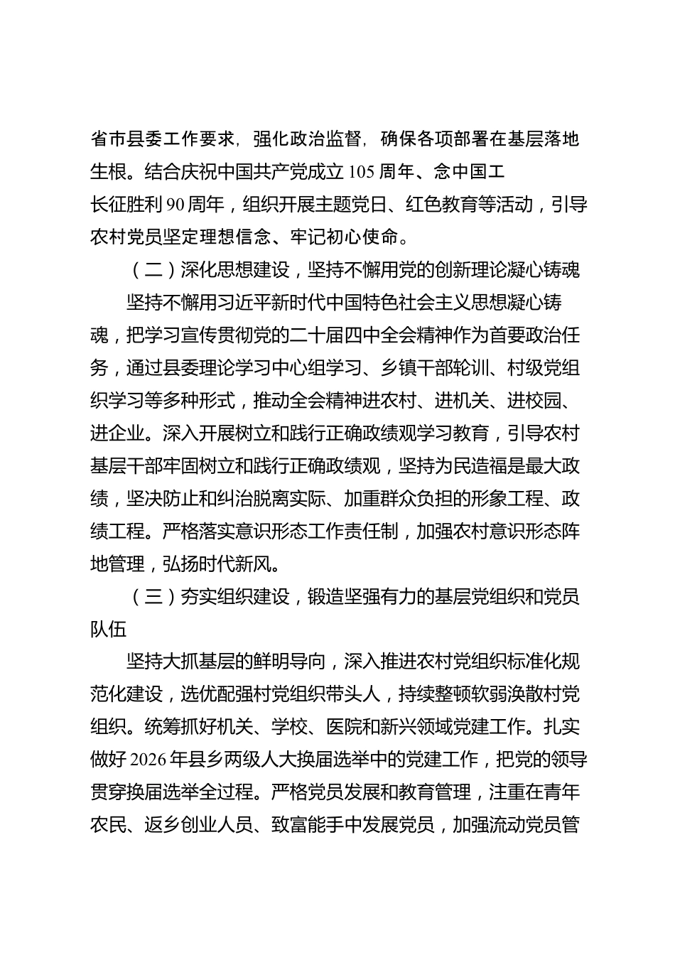 XX县委2026年度党建工作要点_第2页