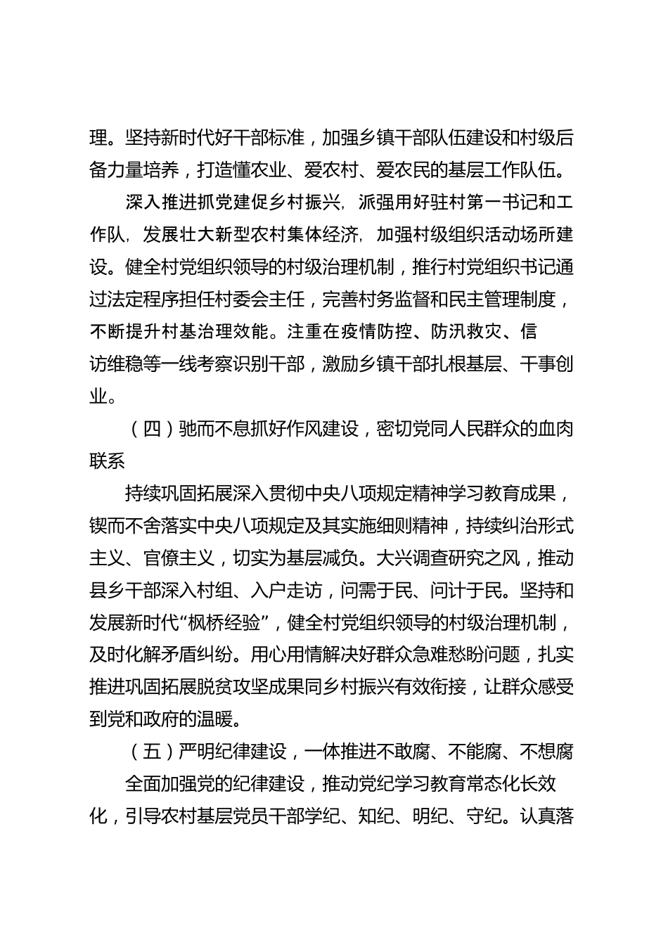 XX县委2026年度党建工作要点_第3页