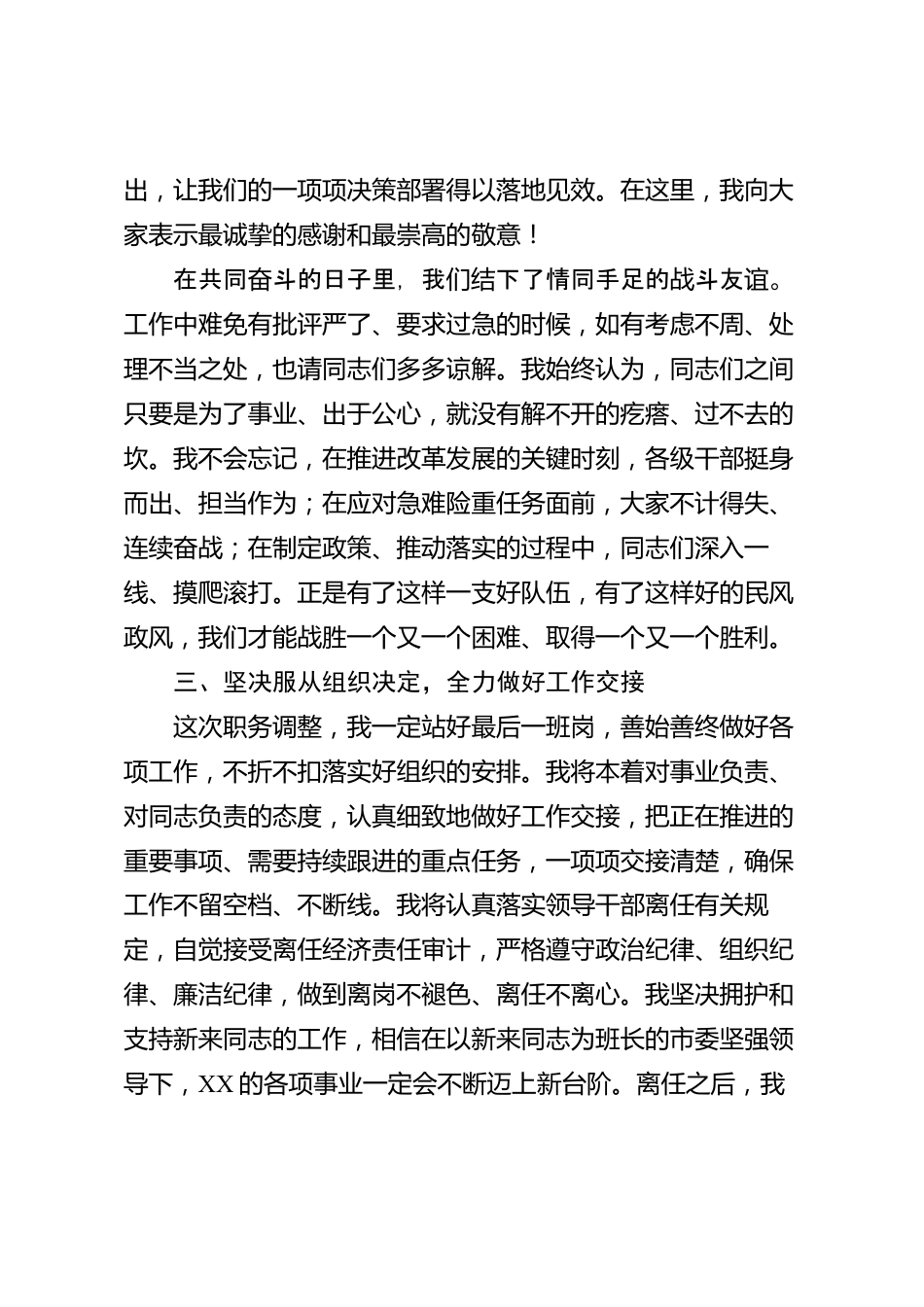 XX市委主要领导离任发言_第3页