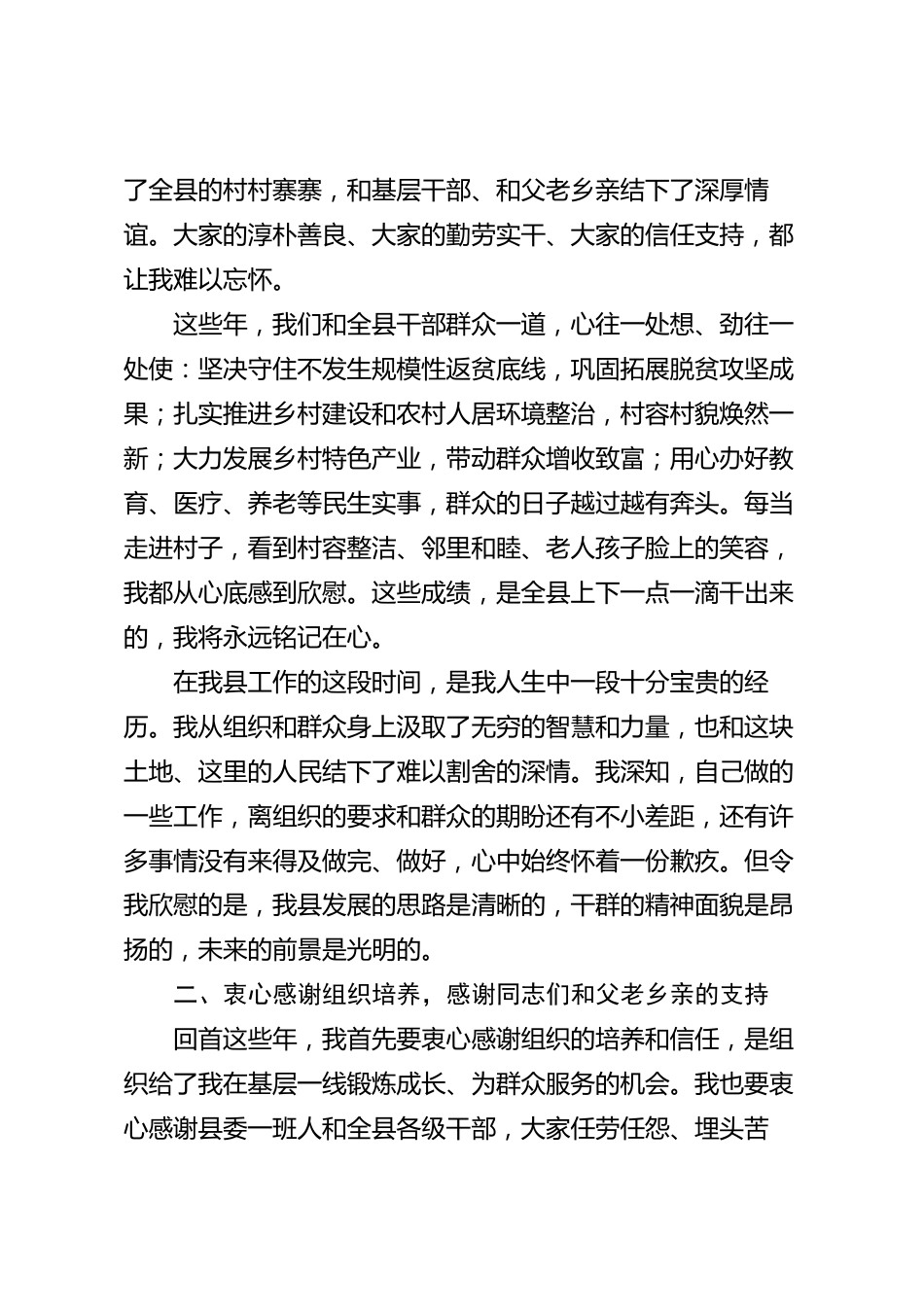 XX县委主要领导离任发言_第2页
