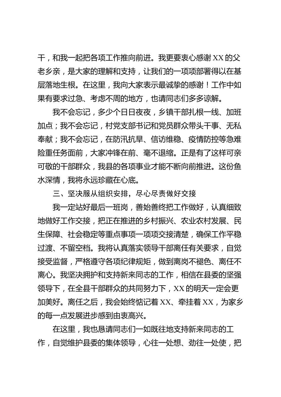 XX县委主要领导离任发言_第3页