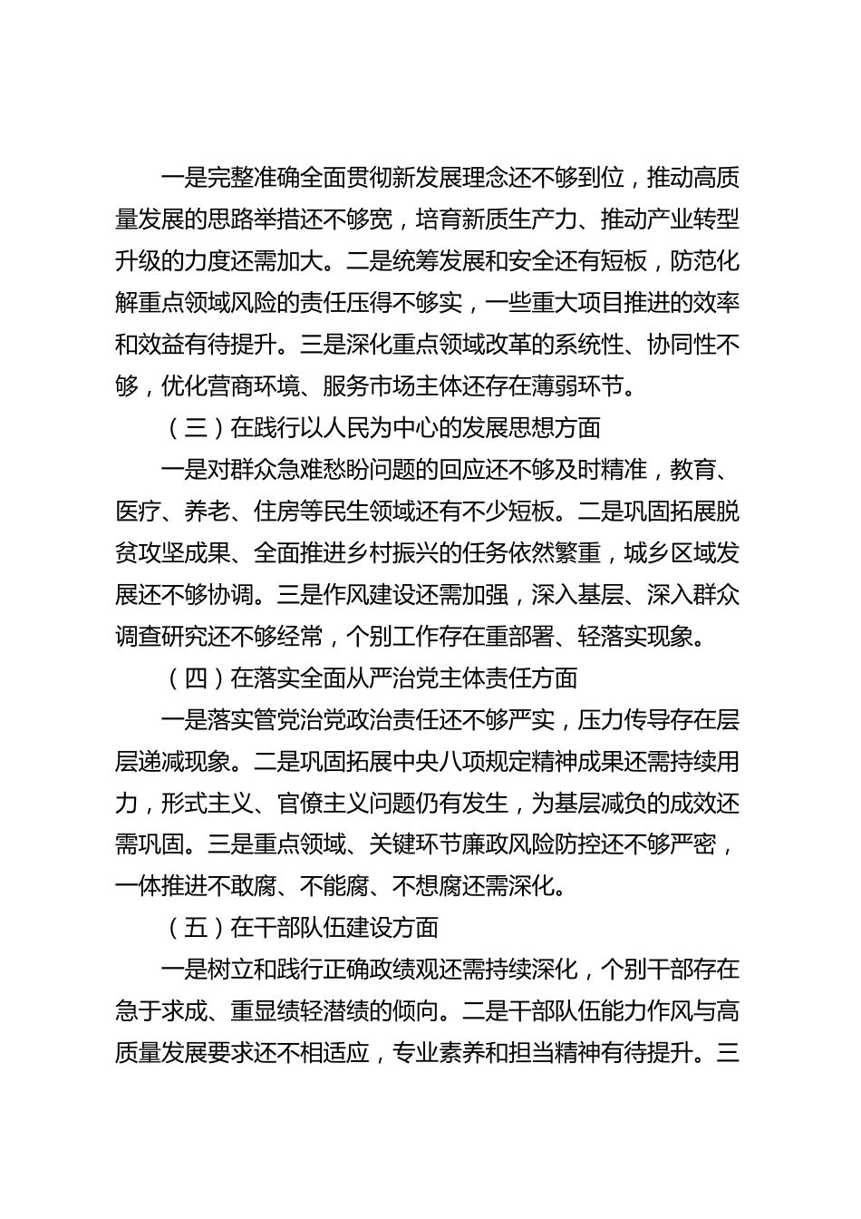 XX市委2026年巡视专题民主生活会对照检查材料_第2页