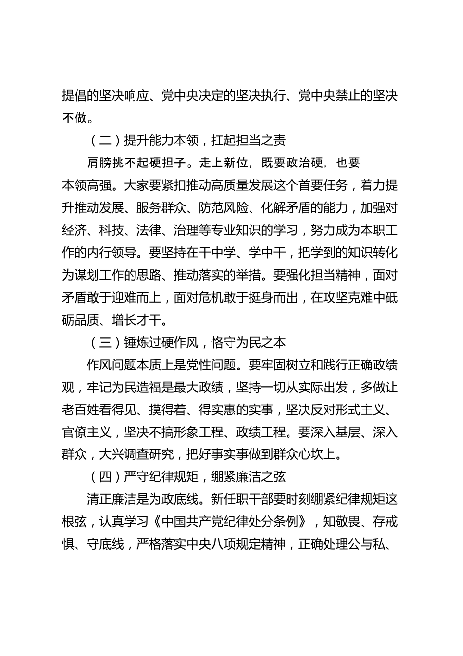 XX市委组织部在全市新任职干部培训班开班式上的讲话_第3页