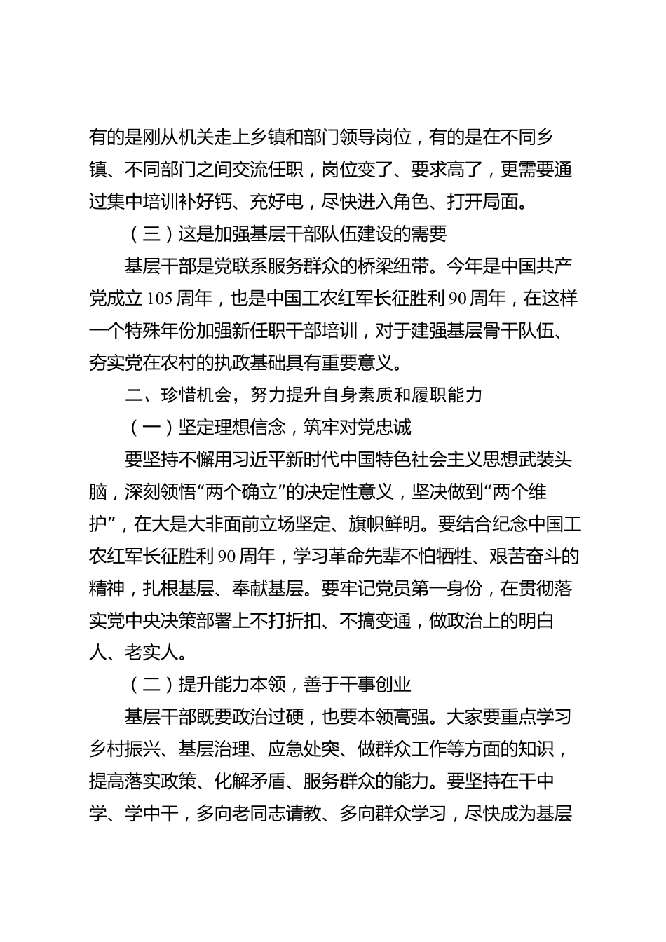 XX县委组织部在全县新任职干部培训班开班式上的讲话_第2页