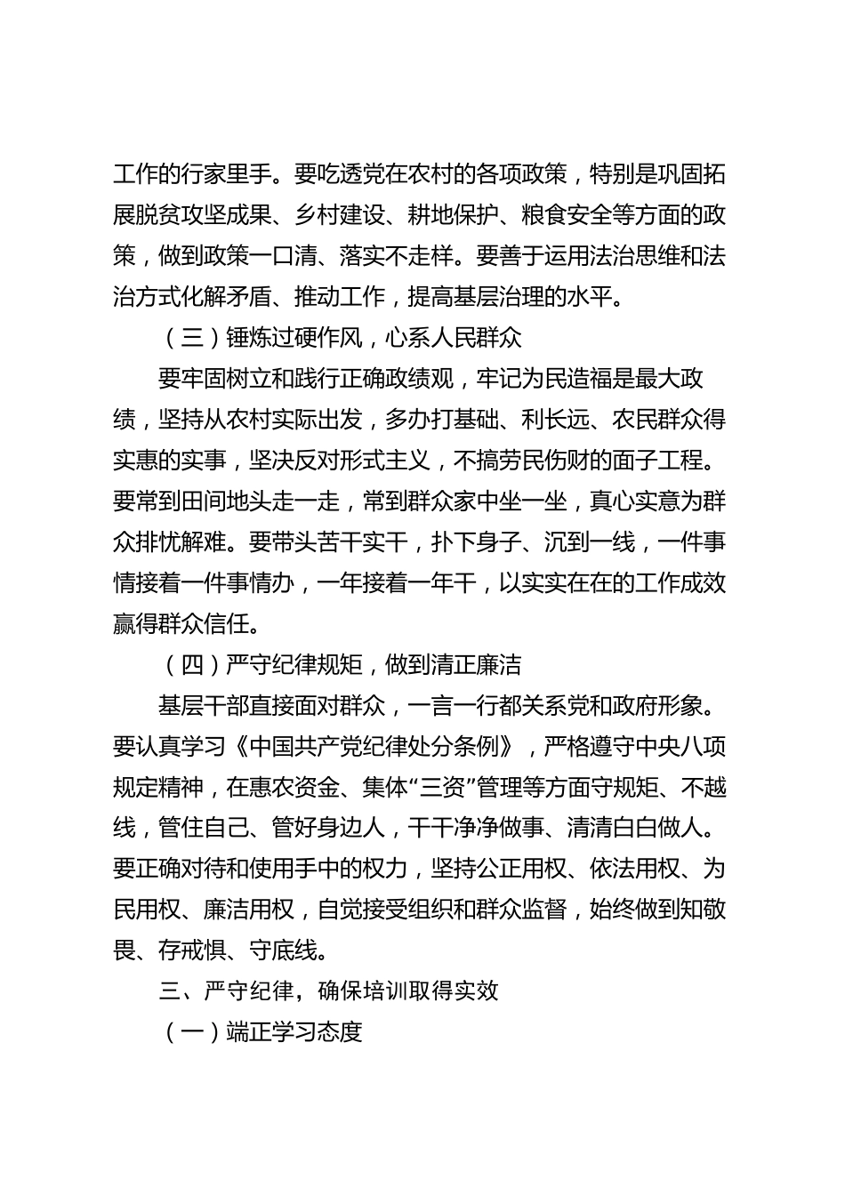 XX县委组织部在全县新任职干部培训班开班式上的讲话_第3页