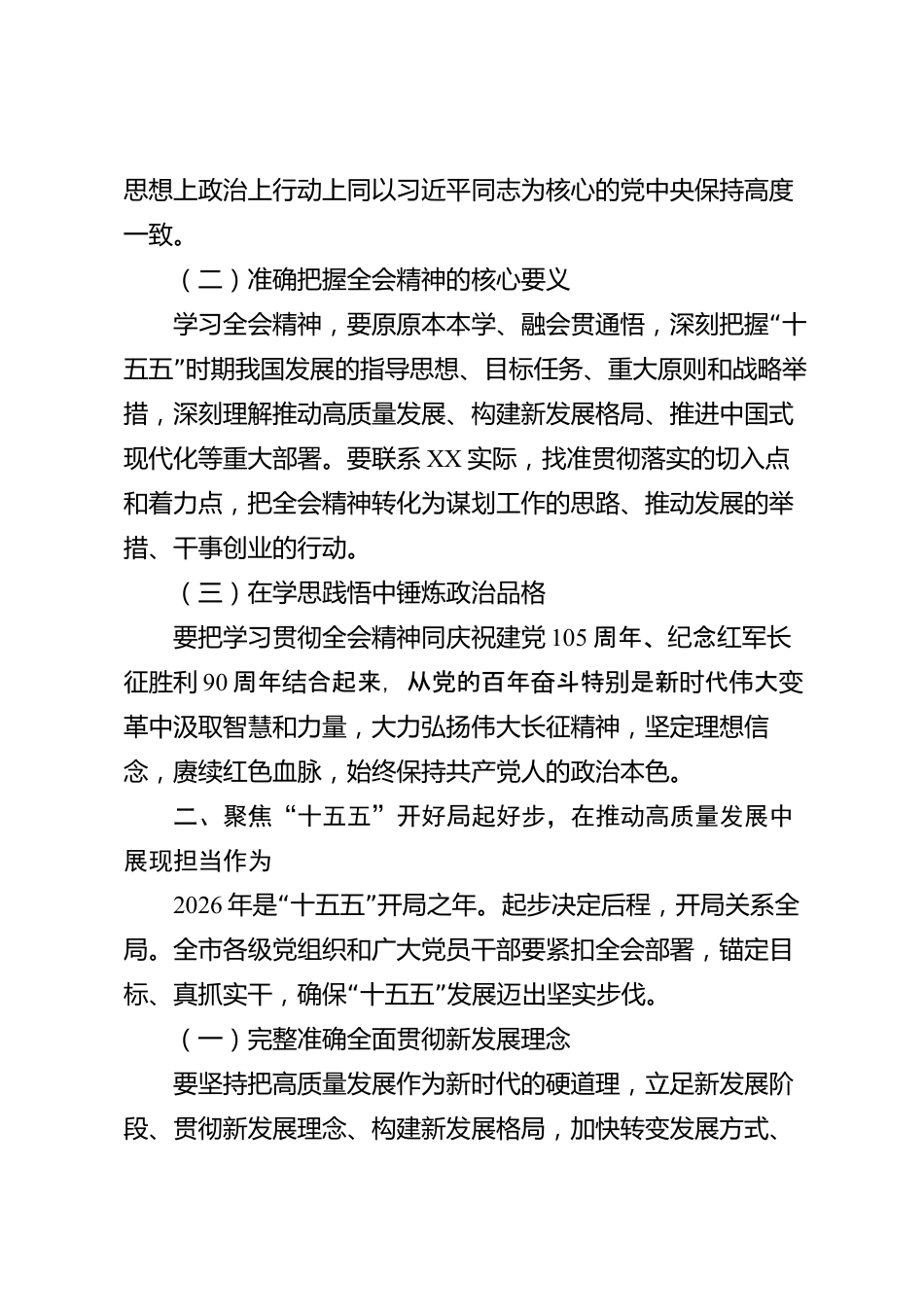 XX市委2026年党课讲稿_第2页