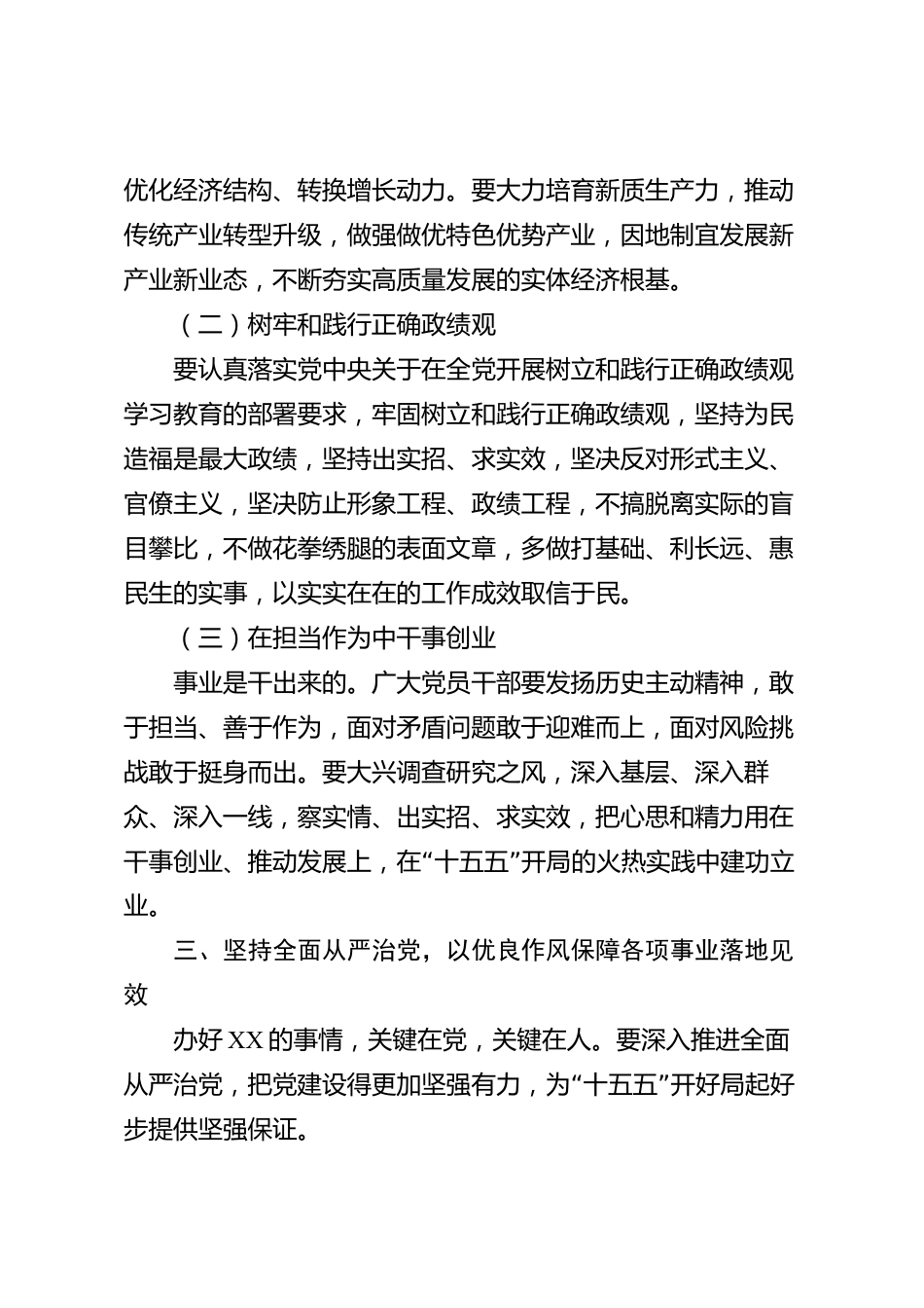 XX市委2026年党课讲稿_第3页