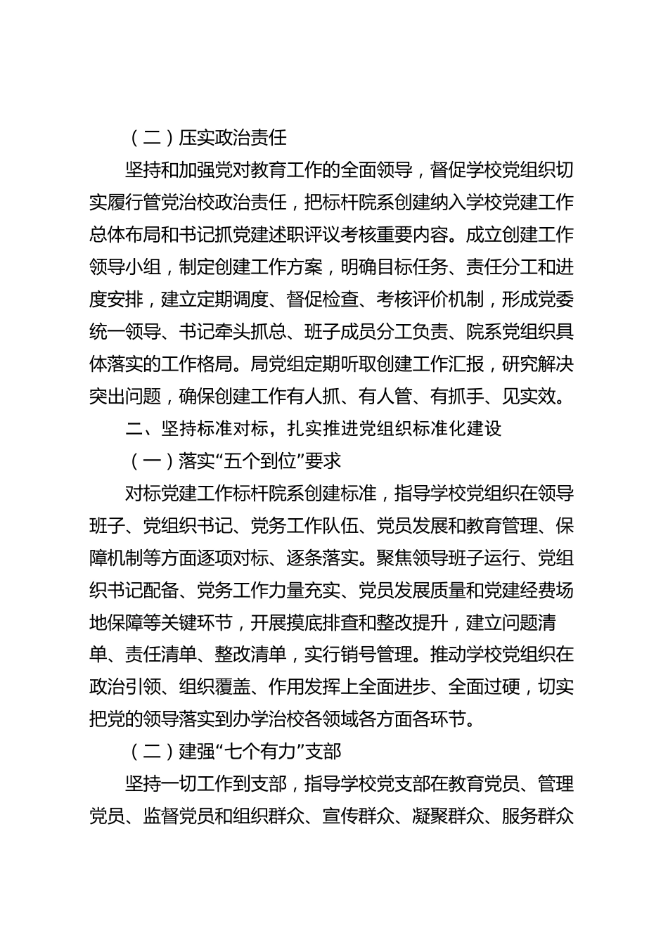 XX市教育局2026年度标杆院系创建工作总结_第2页
