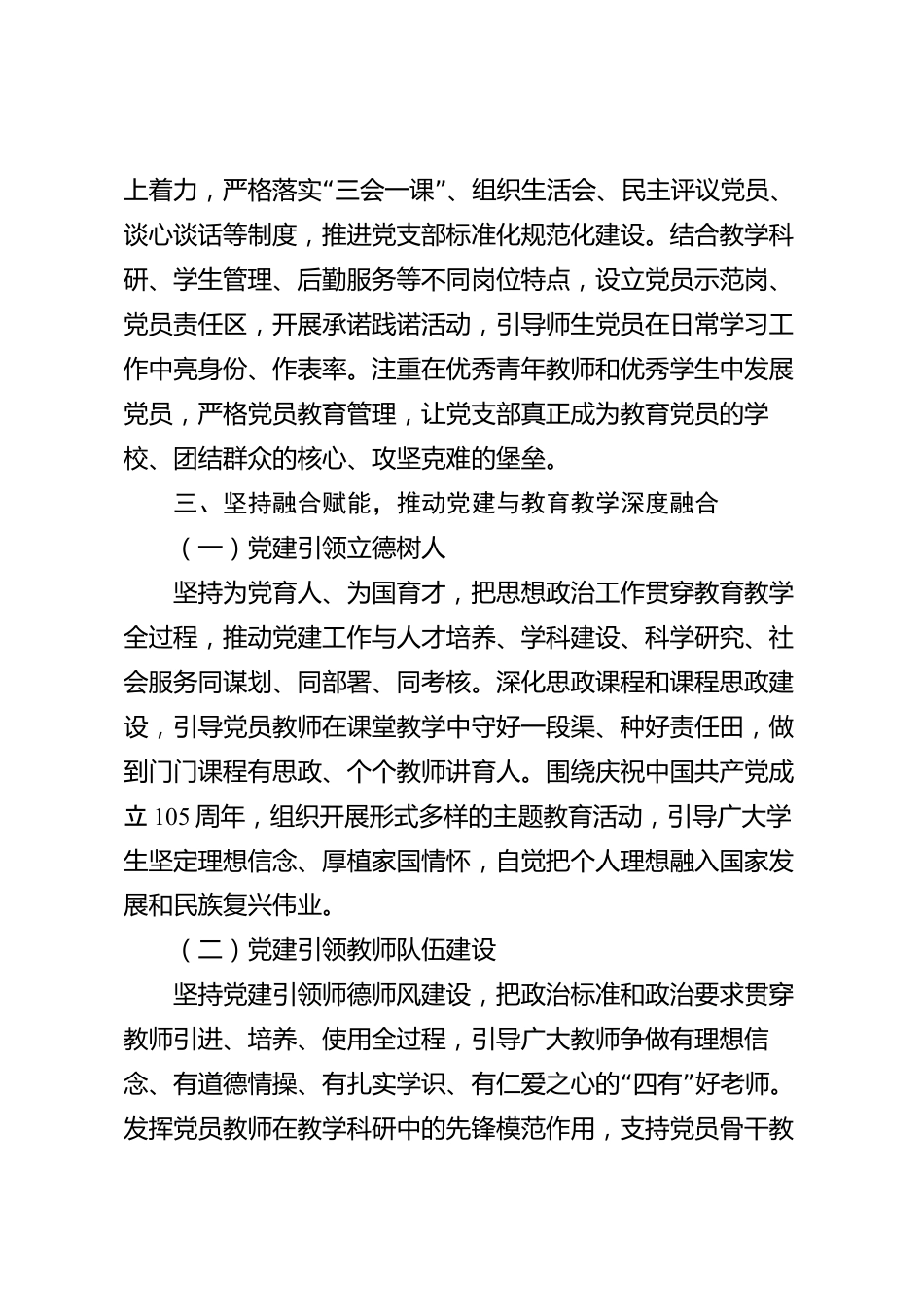 XX市教育局2026年度标杆院系创建工作总结_第3页
