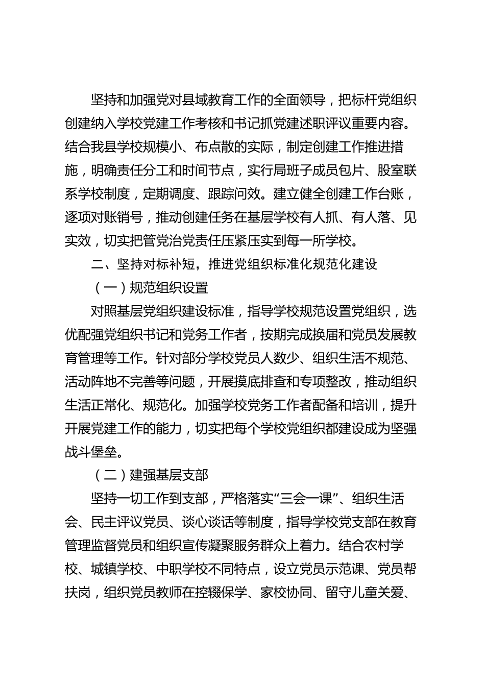 XX县教育局2026年度标杆院系创建工作总结_第2页