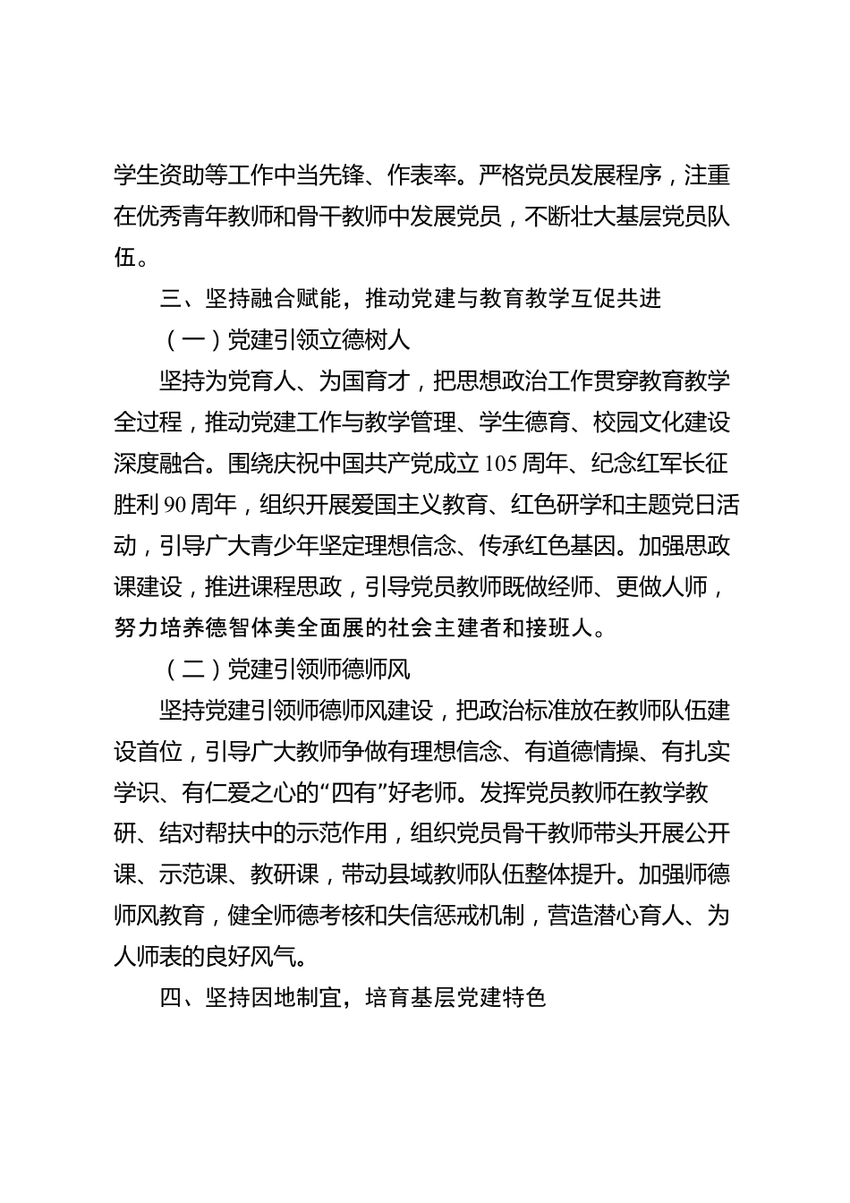 XX县教育局2026年度标杆院系创建工作总结_第3页