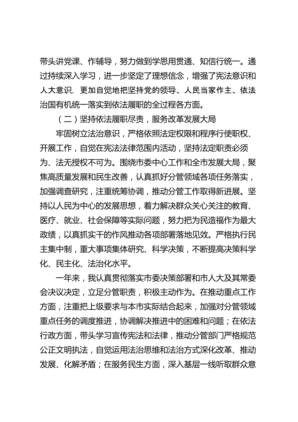 XX市人大常委会2026年度人大任命干部履职报告_第2页