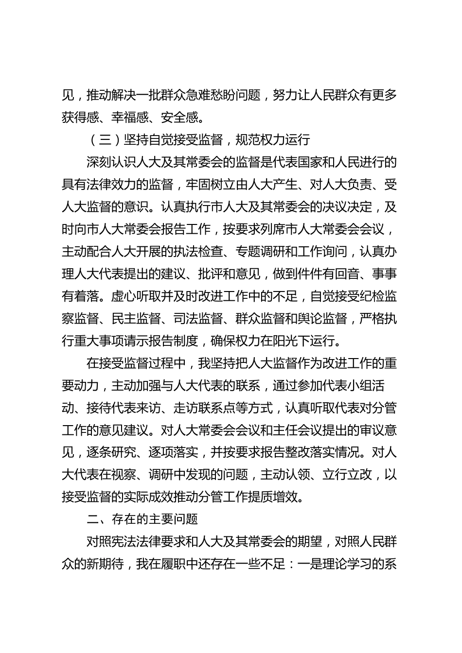 XX市人大常委会2026年度人大任命干部履职报告_第3页
