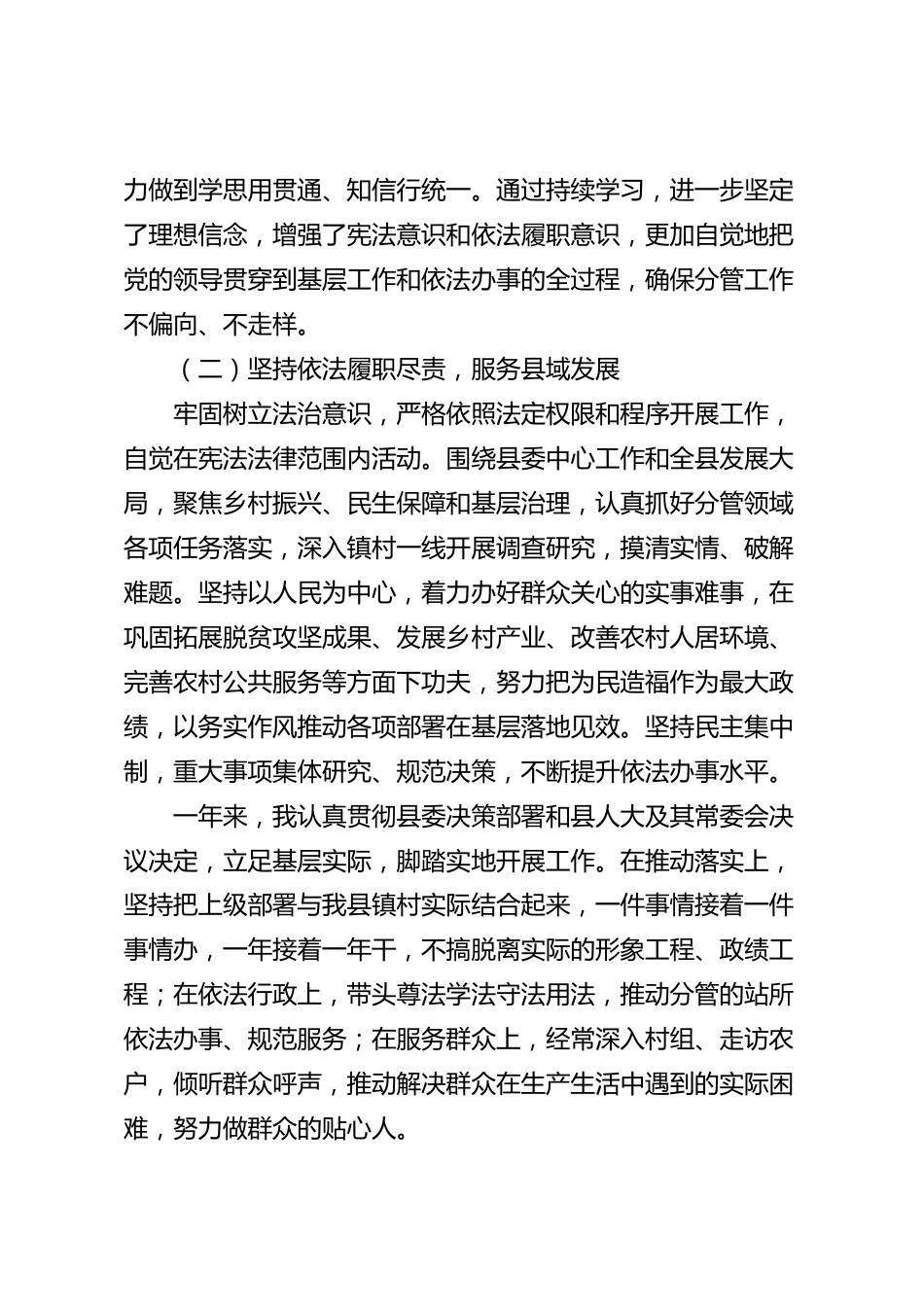 XX县人大常委会2026年度人大任命干部履职报告_第2页