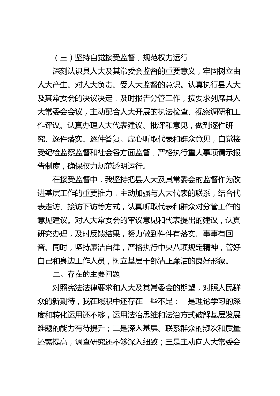 XX县人大常委会2026年度人大任命干部履职报告_第3页