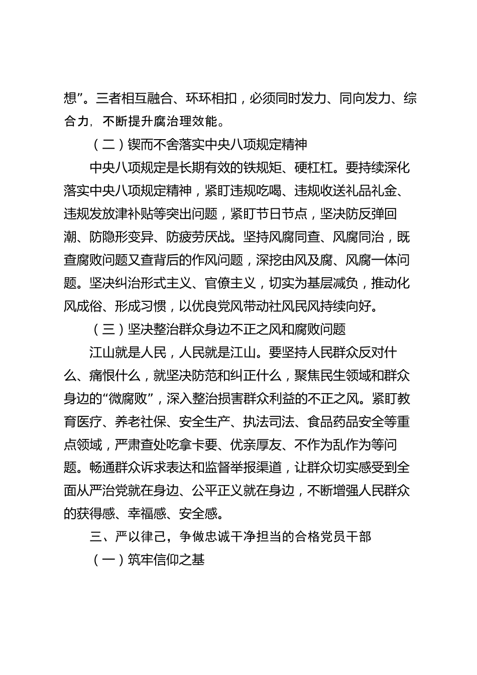 XX市纪委监委2026年党风廉政专题党课讲稿_第3页