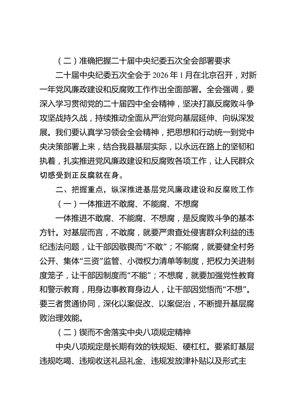 XX县纪委监委2026年党风廉政专题党课讲稿_第2页