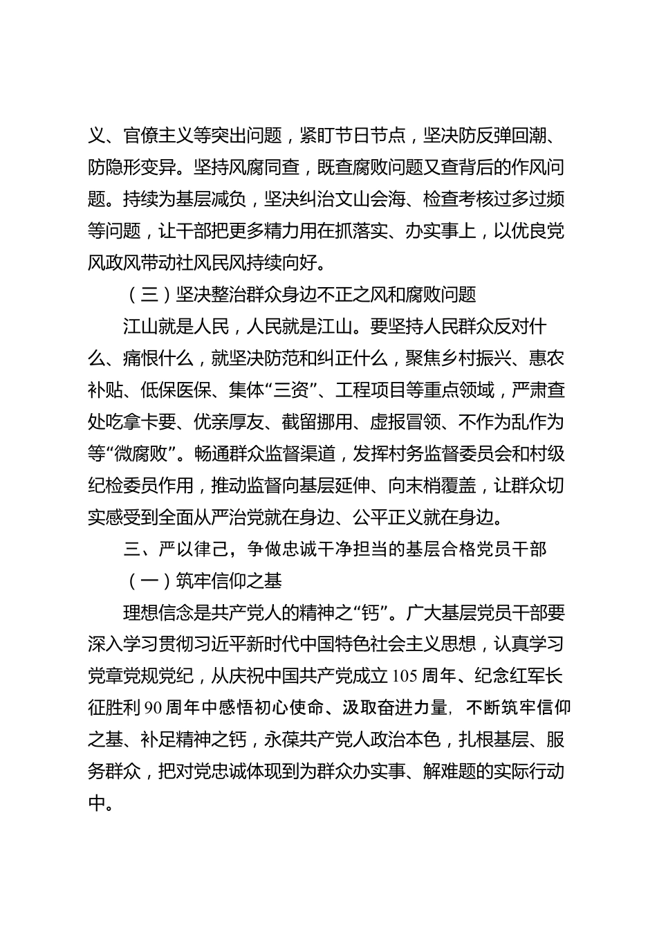 XX县纪委监委2026年党风廉政专题党课讲稿_第3页
